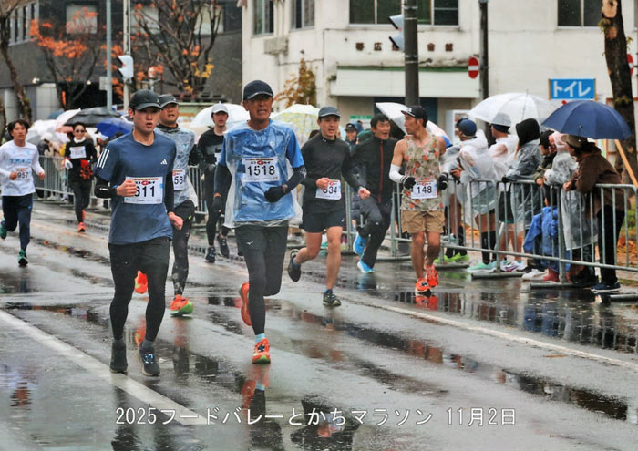 フードバレーとかちマラソン